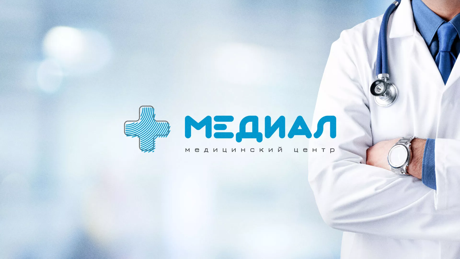 Создание сайта для медицинского центра «Медиал» в Новочеркасске